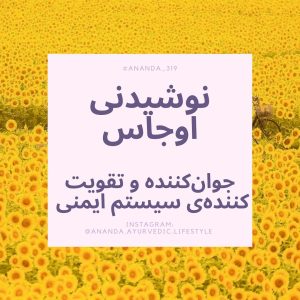 اوجاس