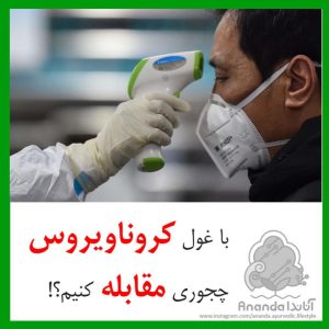 کرونا